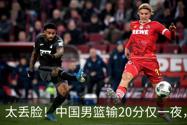太丢脸！中国男篮输20分仅一夜，日本阵容仅三队，郭士强拒提辞职